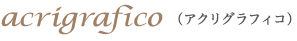 acrigrafico�i�A�N���O���t�B�R�j
