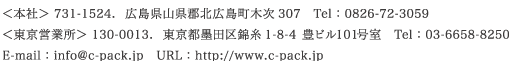 ���{�Ё� 731-1524.  �L�����R���S�k�L�����؎�307�@Tel�F0826-72-3059
�������������� 131-0031.  �����s�n�c�擌����5-18-1-1307�@Tel�F03-5631-9598
